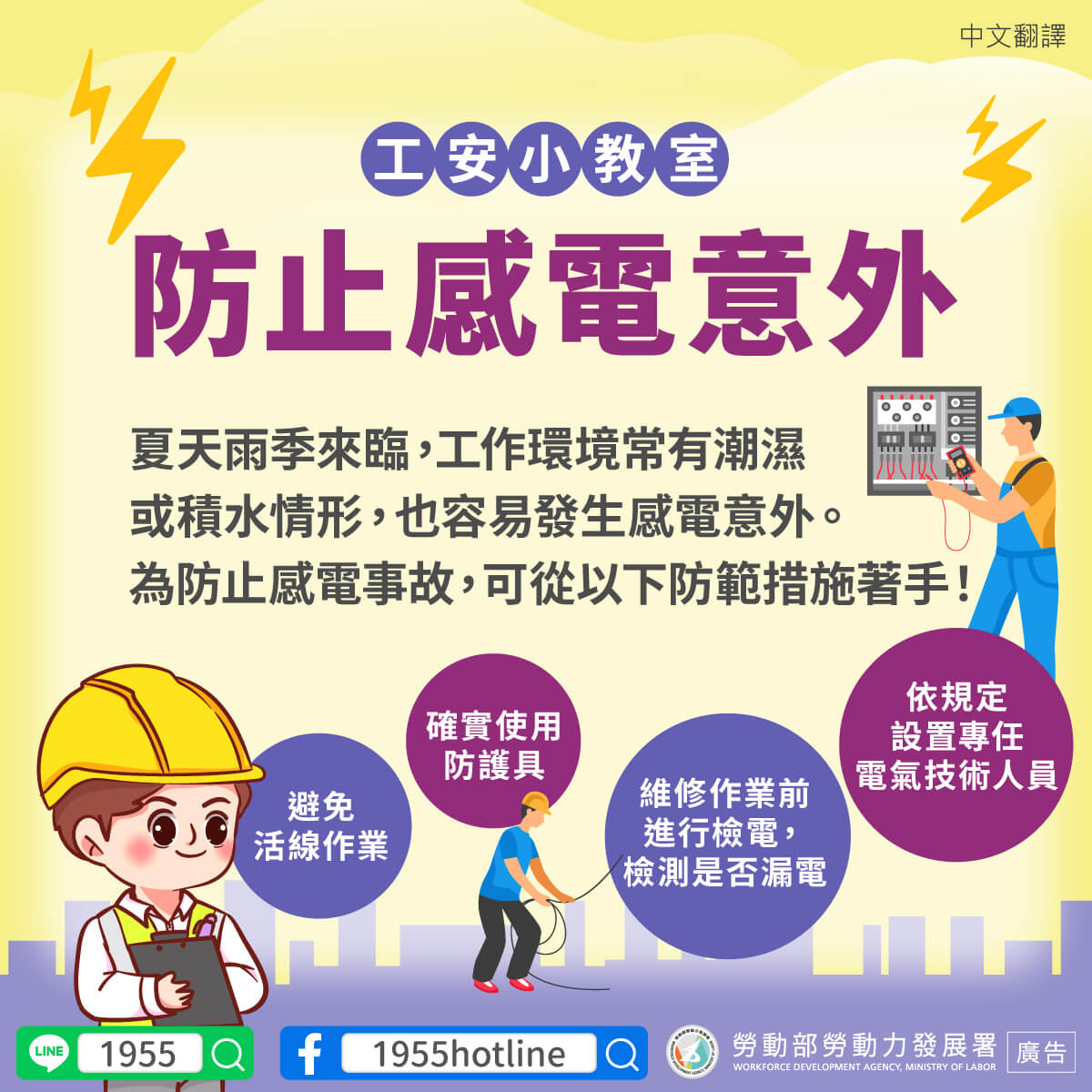 防止感電意外 - 中信人力資源管理顧問有限公司