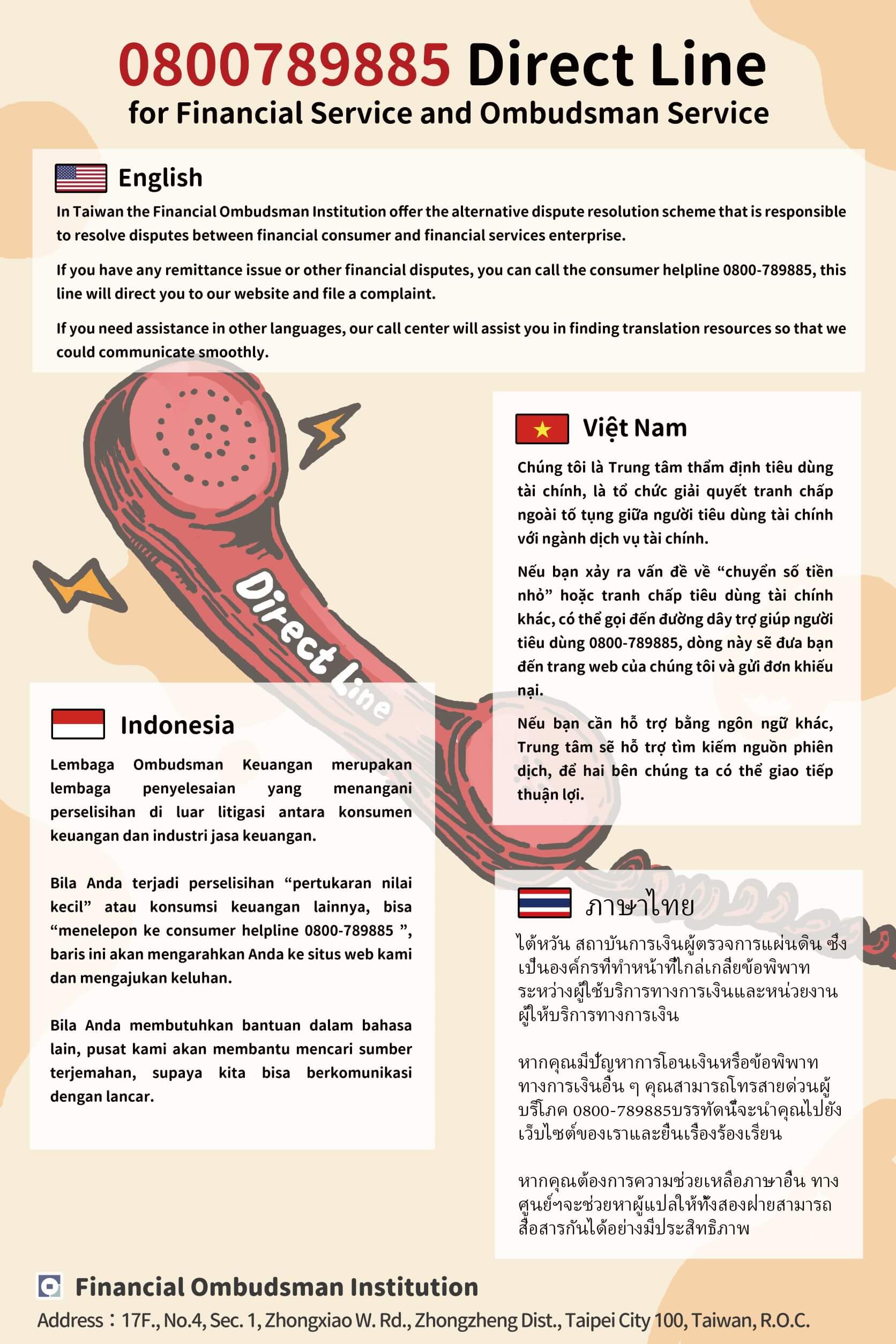 金融消費爭議免費服務專線- 中信人力資源管理顧問有限公司