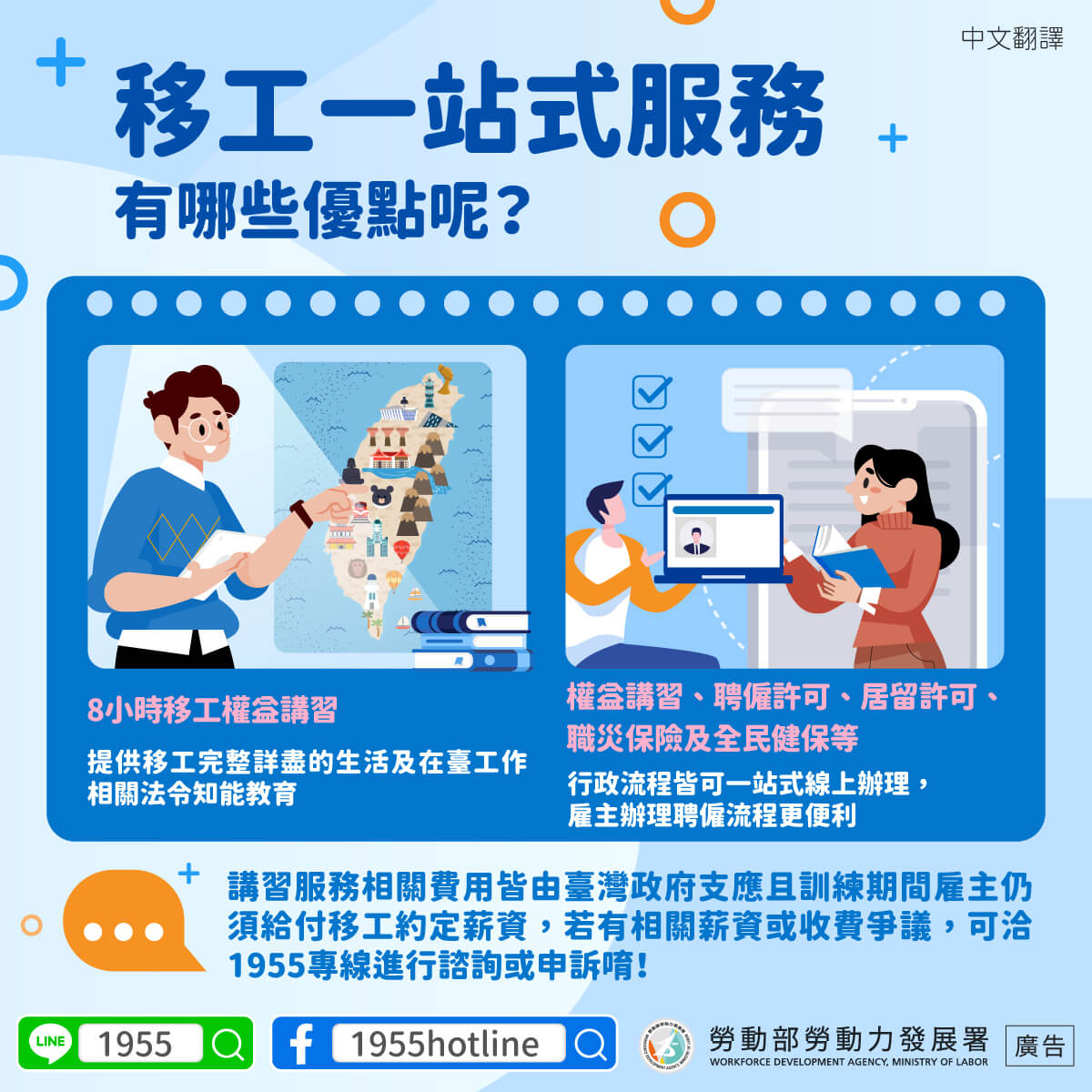 【中文】移工一站式服務之優點