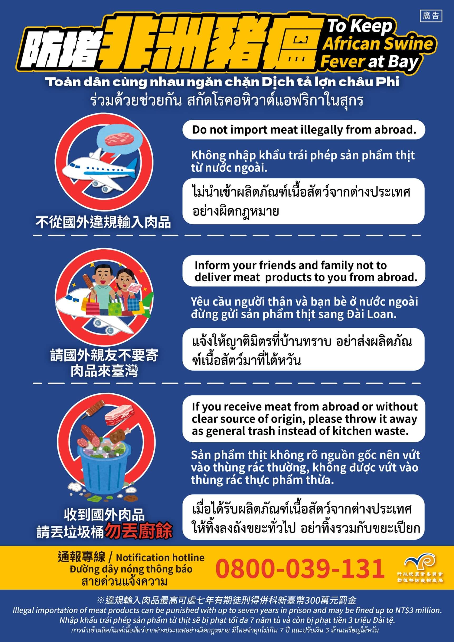 【英越泰】防堵非洲豬瘟(藍)