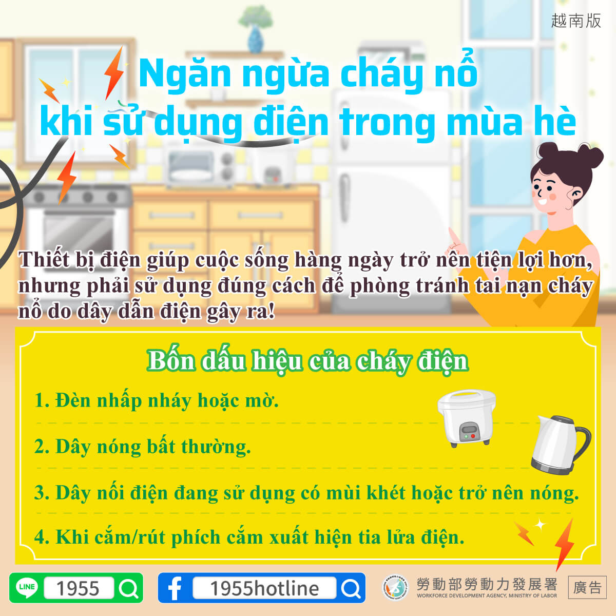 【越南文】用電安全慎防火災