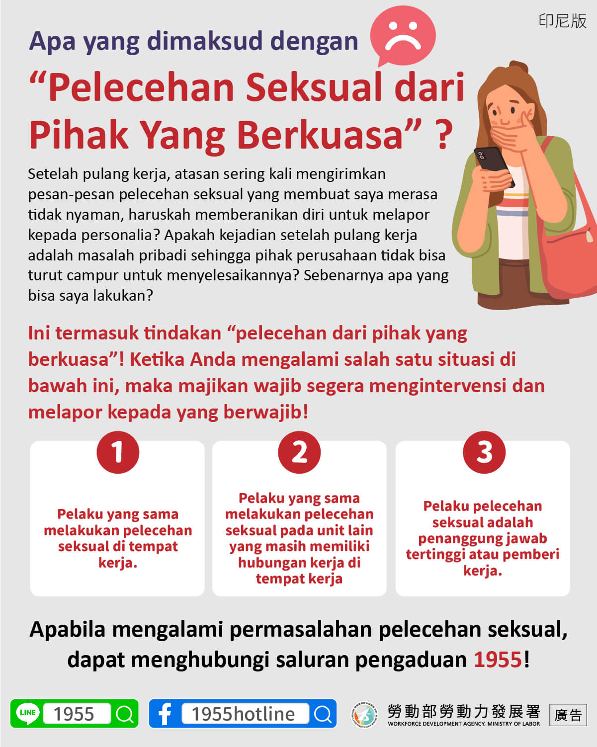 什麼是「權勢性騷擾」？ - 中信人力資源管理顧問有限公司