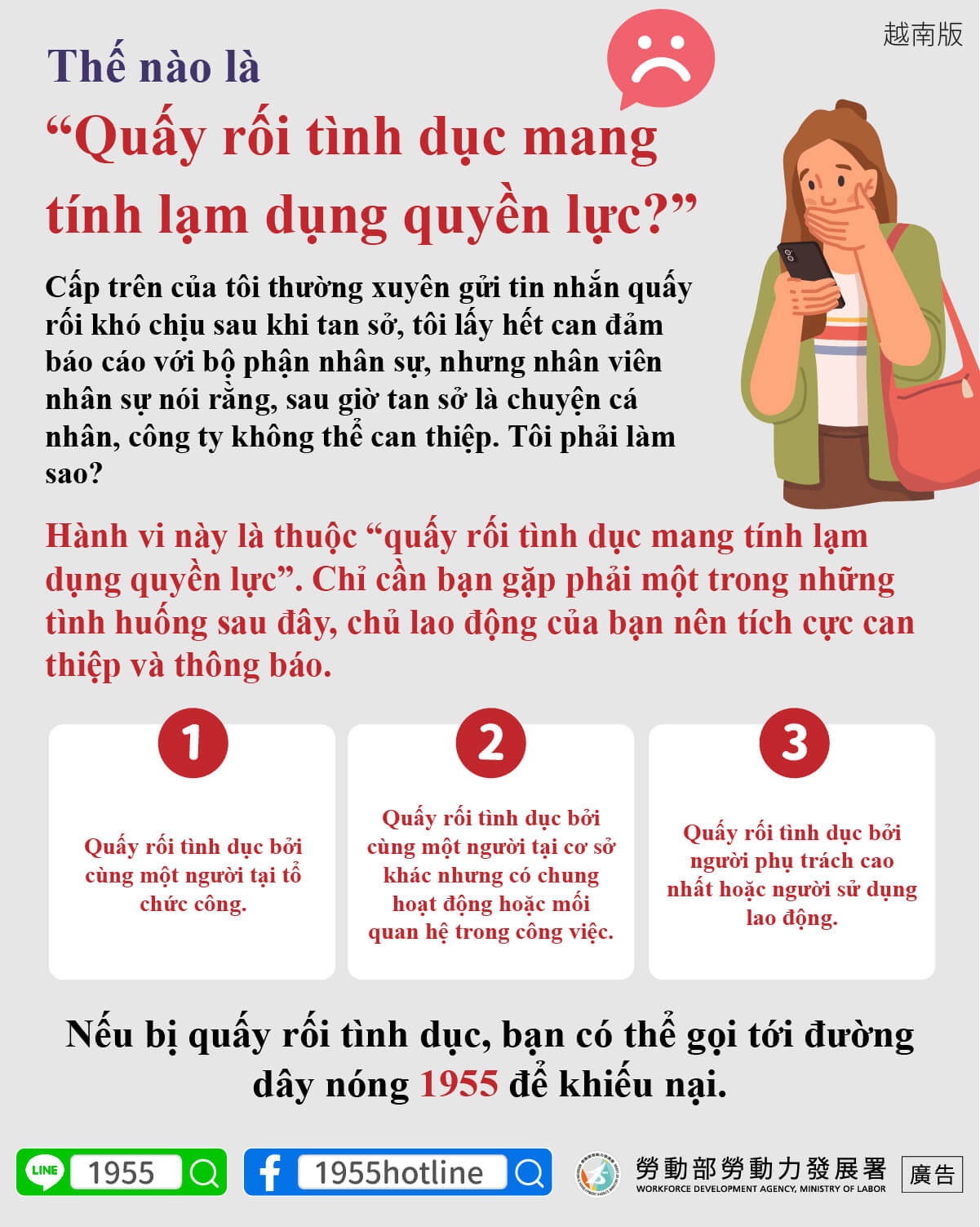 什麼是「權勢性騷擾」？ - 中信人力資源管理顧問有限公司