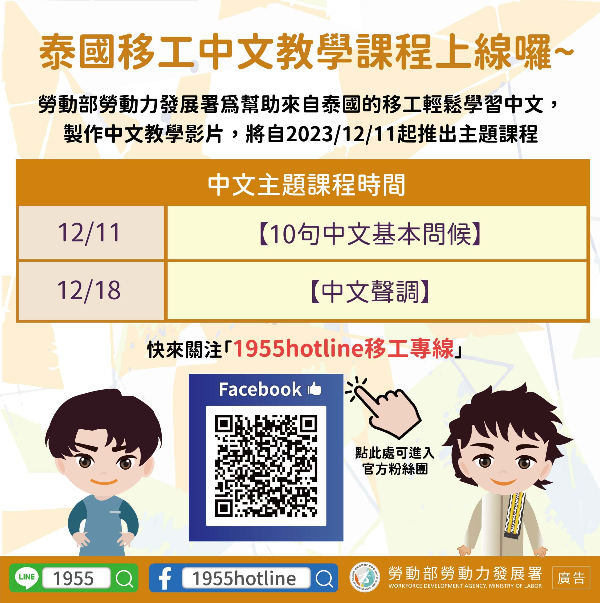 【中文版】中文學習影片宣傳圖卡-泰國