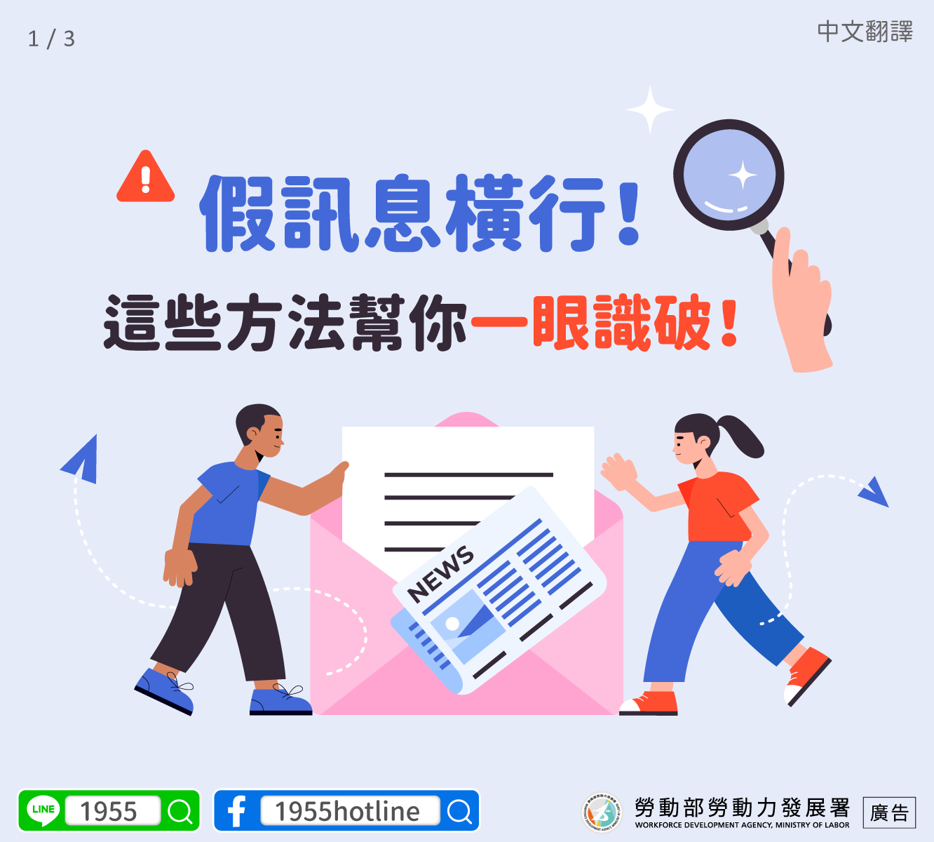 【中文版1】假訊息橫行，這些方法幫你一眼識破！