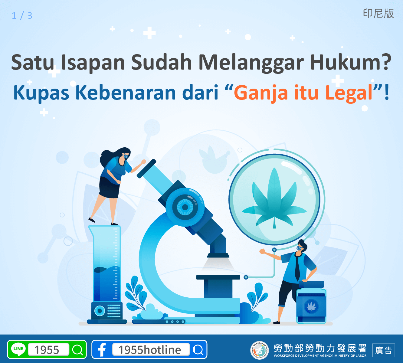 【印文版1】吸一口就違法？破解「大麻合法」的真相！