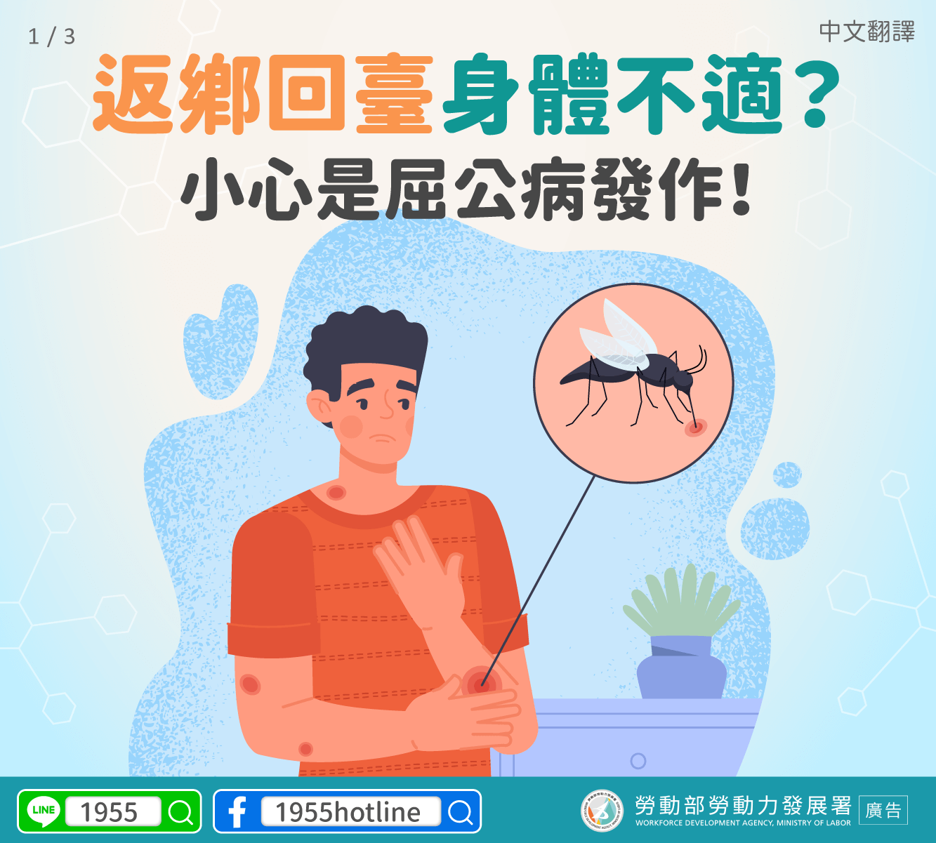 【中文版1】返鄉回臺身體不適？小心是屈公病發作！