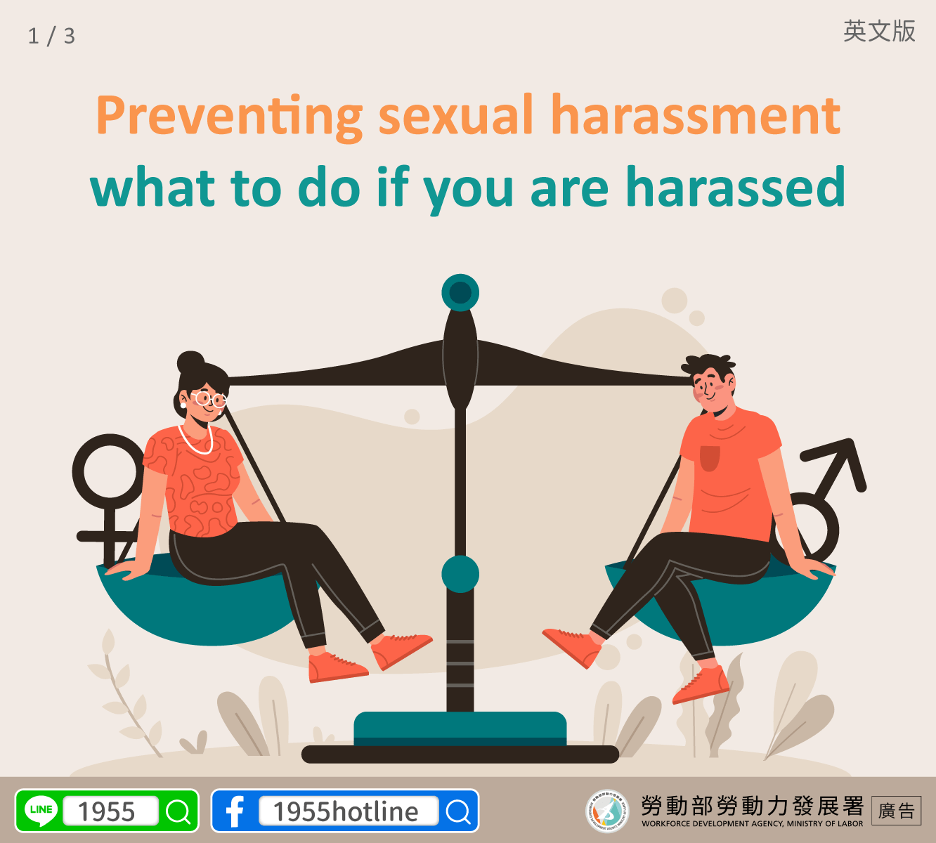 【英文版1】性騷擾防治．遇到騷擾怎麼辦