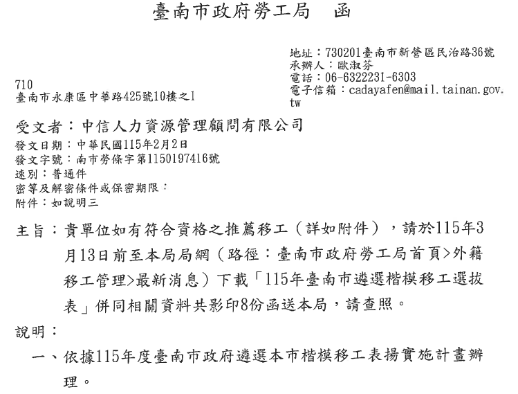 115年臺南市政府遴選楷模移工表揚計畫正式受理