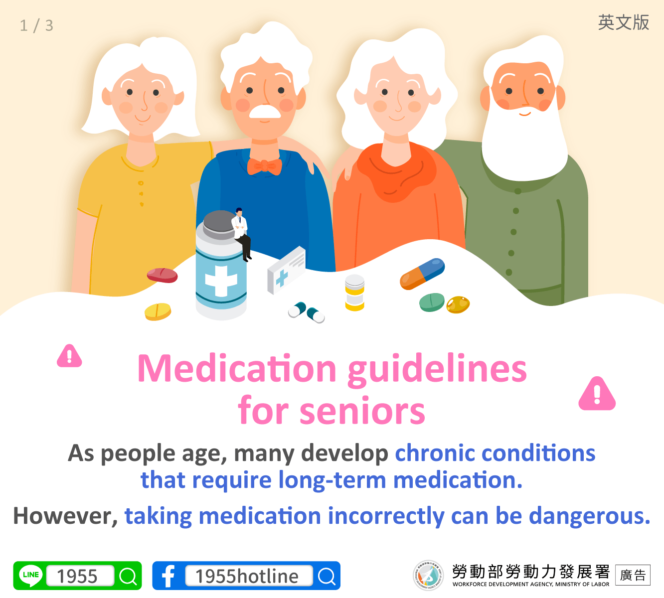 【英文版1】長輩用藥請注意！